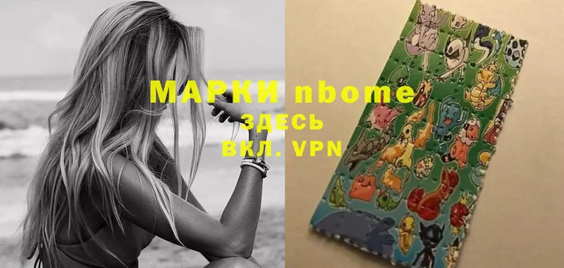 Марки NBOMe 1,8мг  Починок 